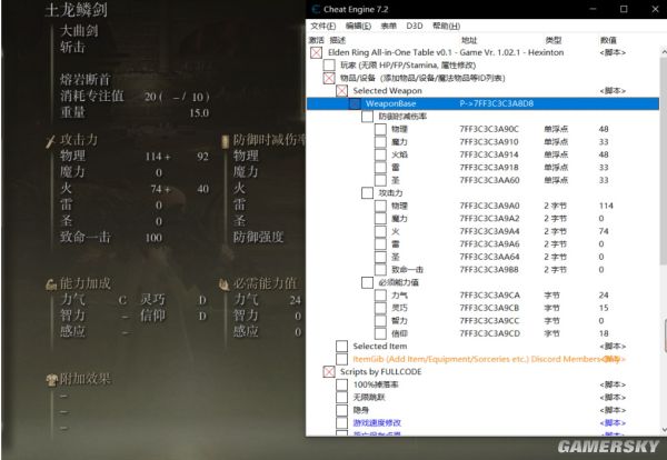 《艾尔登法环》CE修改器全物品中文代码表附教程