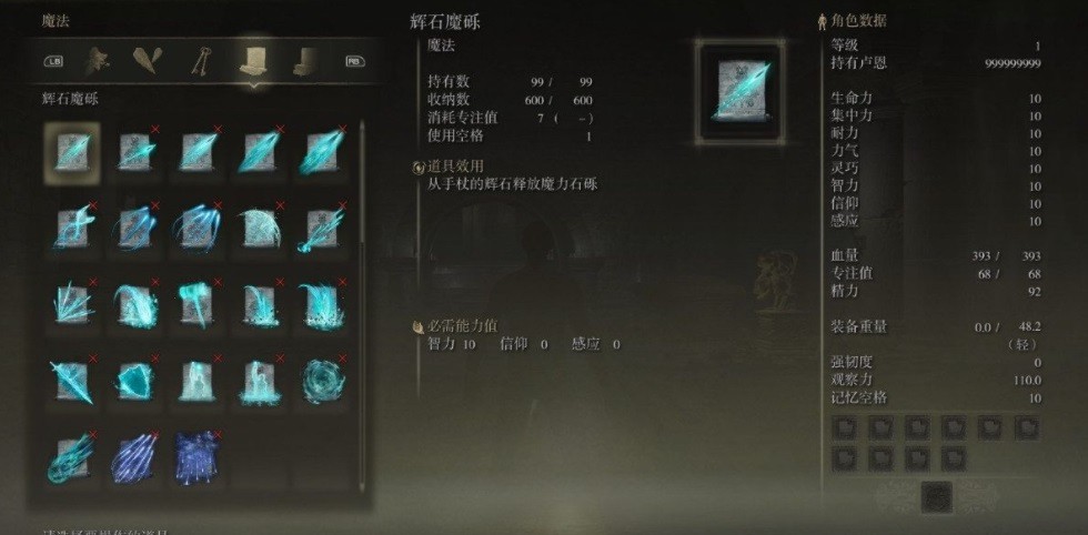 《艾尔登法环》9999周目全道具全装备全赐福存档
