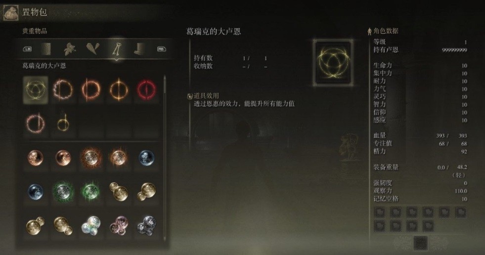 《艾尔登法环》9999周目全道具全装备全赐福存档