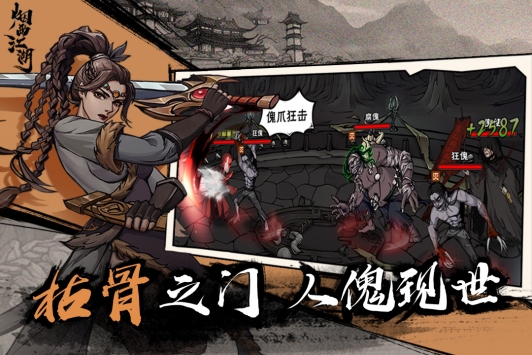 烟雨江湖手游最新