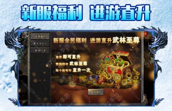 盟重英雄冰雪福利传奇