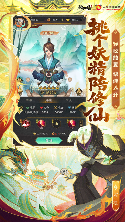 神仙道3 九游版