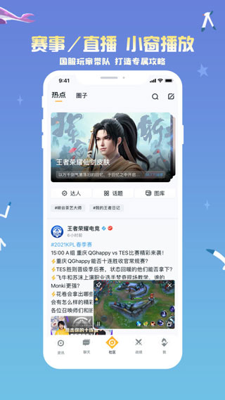 王者营地 正式版