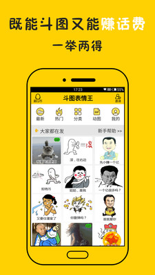 斗图表情王最新