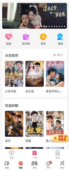 珊瑚直播破解版