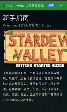 星露谷物语助手