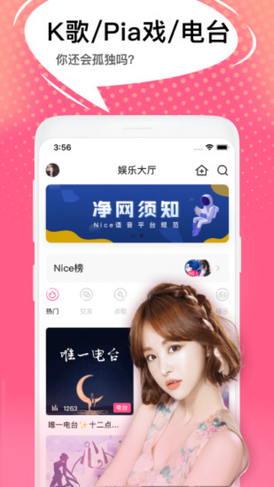 nice语音