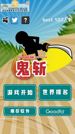 鬼斩