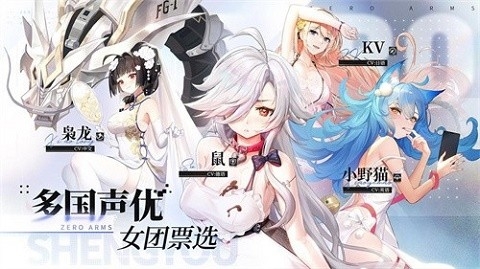 零之战线官网版
