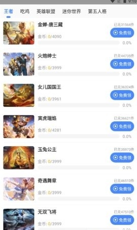 兔子换肤助手