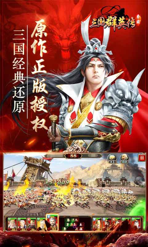 三国群英传