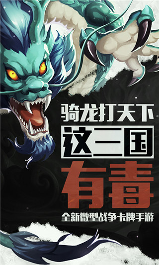 驯龙三国