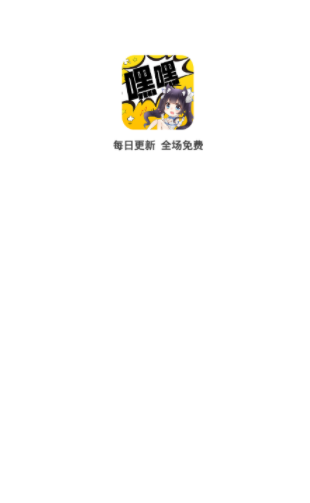 嘿嘿连载