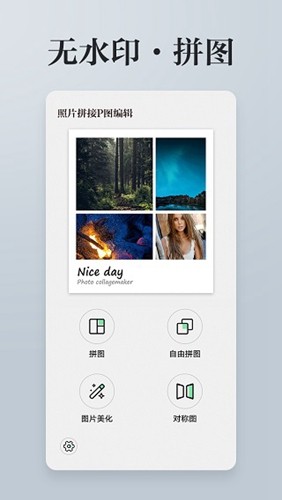 照片拼接