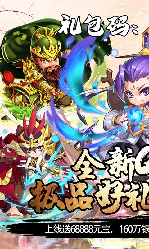 挂机吧主公送千元真充