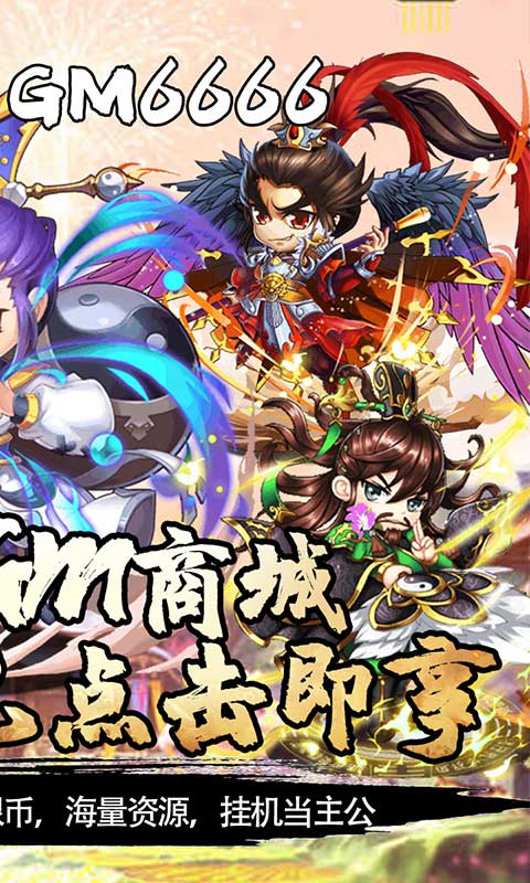 挂机吧主公送千元真充