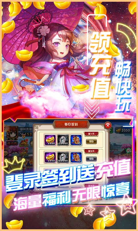 挂机吧主公送千元真充