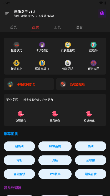 大白画质盒子