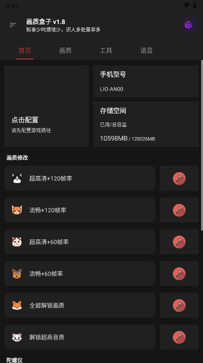 大白画质盒子