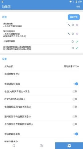 ar防撤回神器