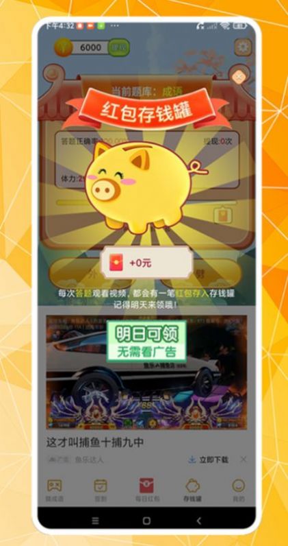成语世界