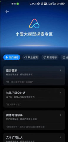 小爱大模型