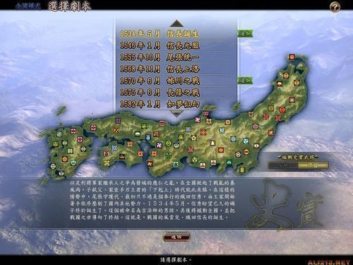 信长之野望新生通关存档