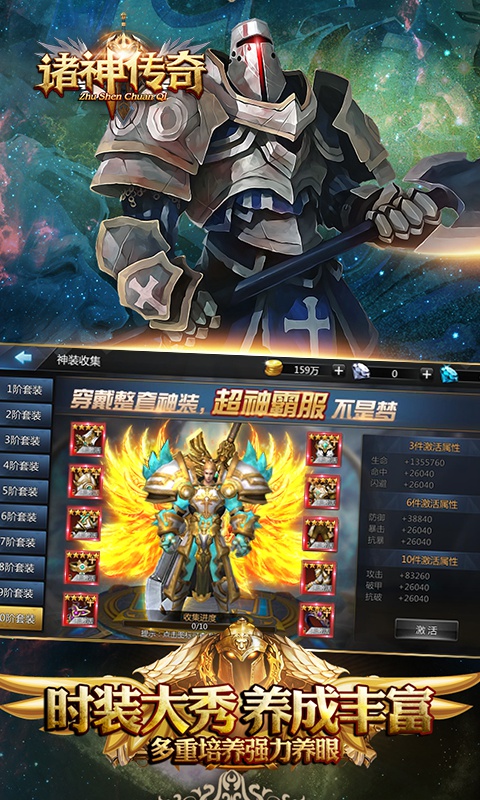 诸神传奇