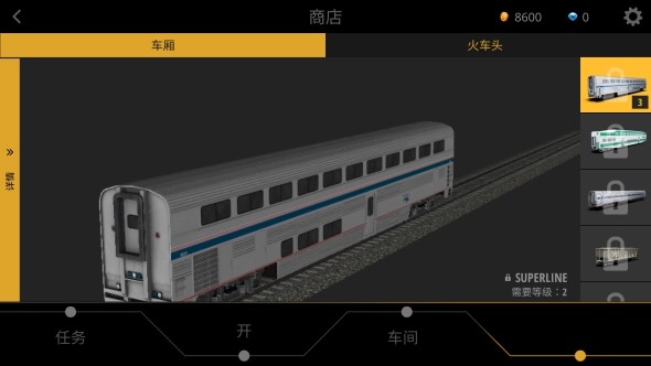 火车模拟器pro