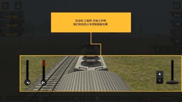 火车模拟器pro