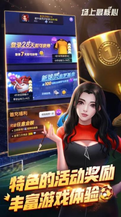 场上最核心