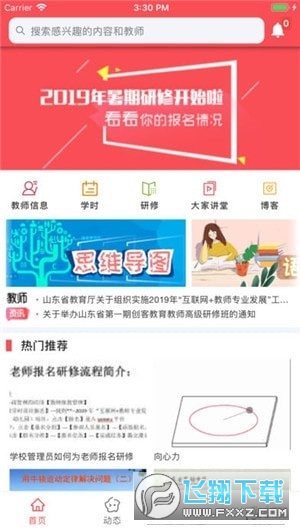 老师圈