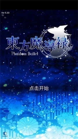 东方魔导录最新版