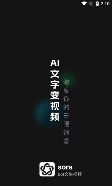 sorabot文生视频