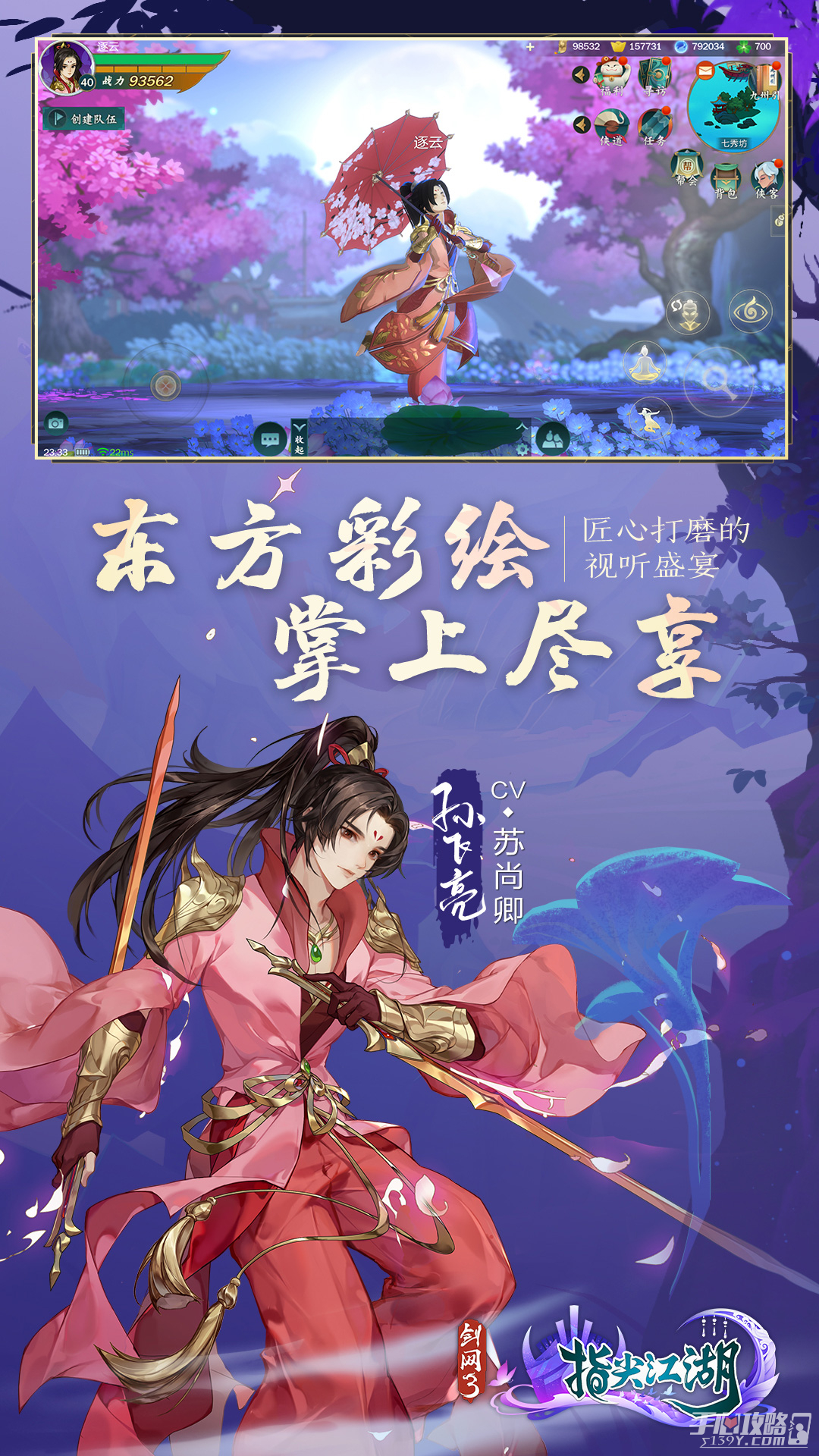 剑网3指尖江湖