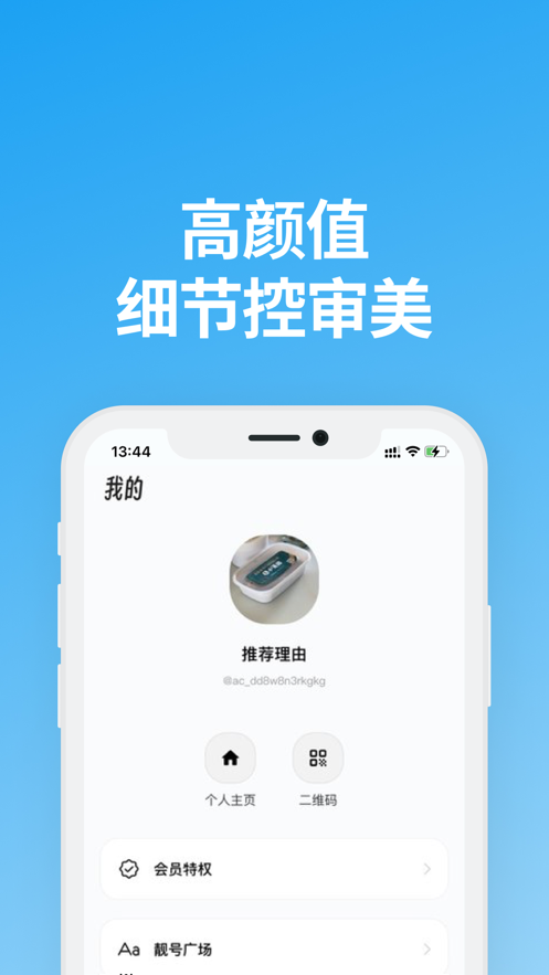 Saybox说盒聊天软件