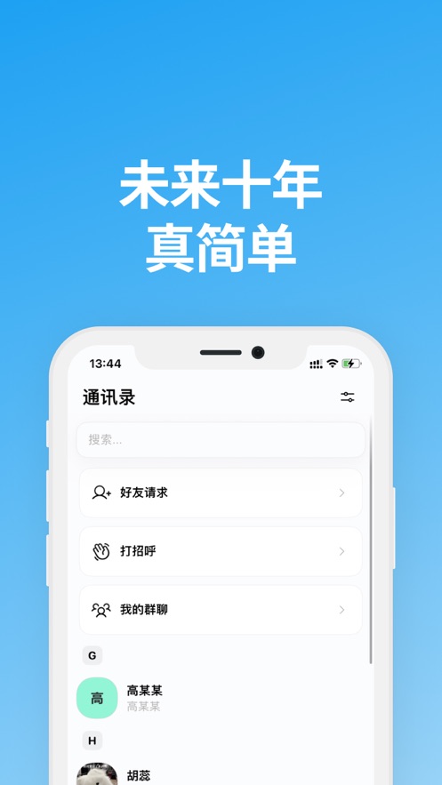 Saybox说盒聊天软件