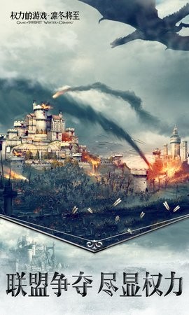 权力的游戏：凛冬将至