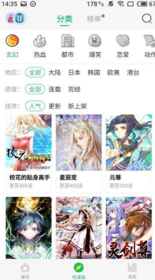韩漫家