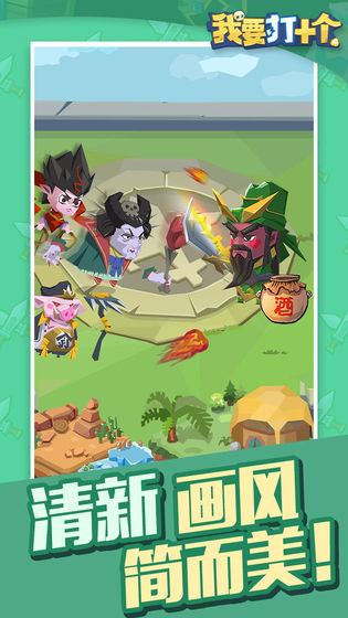 我要打十个