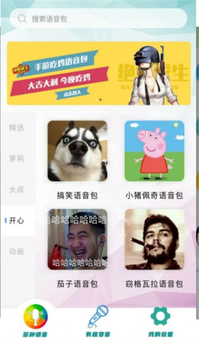 好用无敌变音器工具