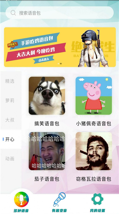 好用无敌变音器工具