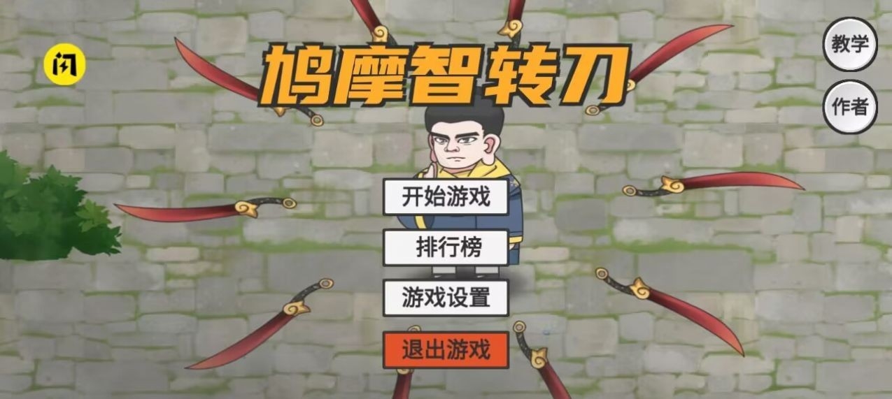 鸠摩智转刀内置菜单版