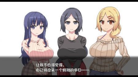 冬日狂想曲