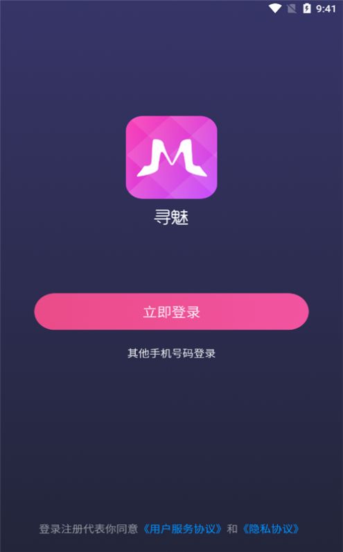 寻魅