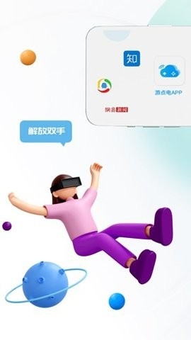 游点电云手机破解内存限制