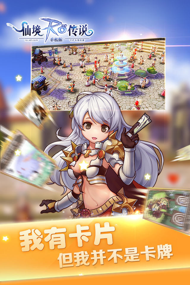 仙境传说ro：守护永恒的爱