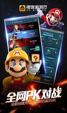 悟饭游戏厅虚拟手柄