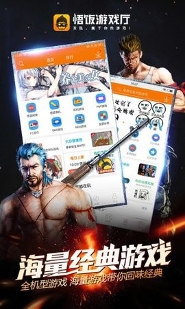 悟饭游戏厅虚拟手柄