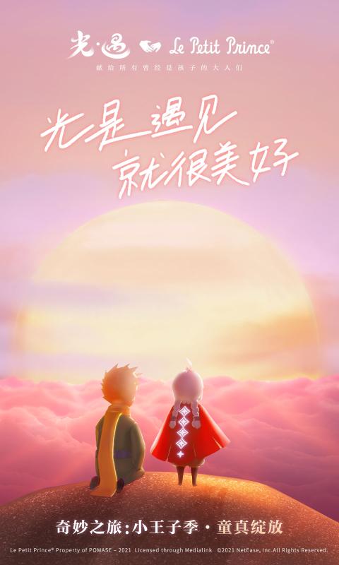 光遇